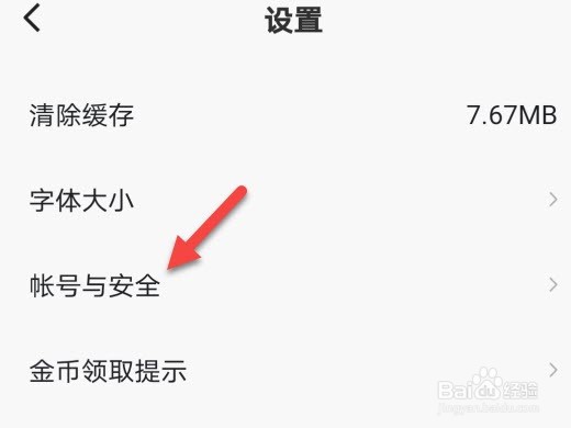 番茄畅听怎么绑定抖音