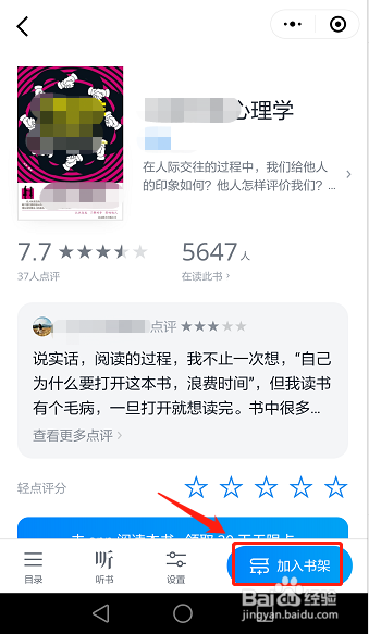 微信读书如何将书籍加入书架