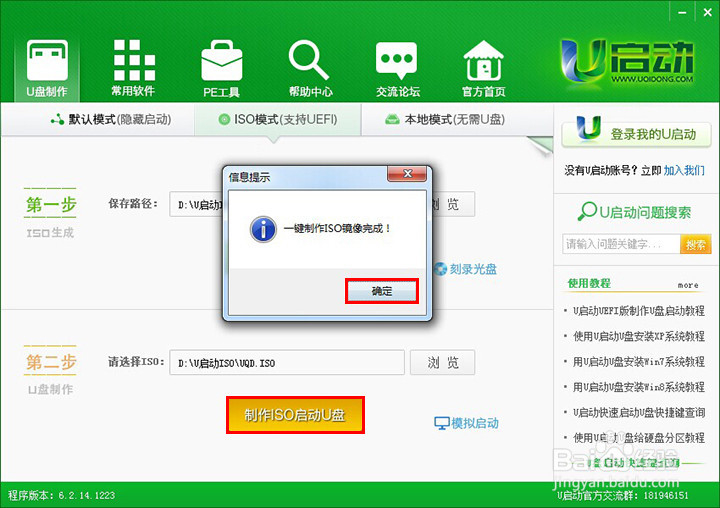 怎么用U启动UEFI版制作U盘启动
