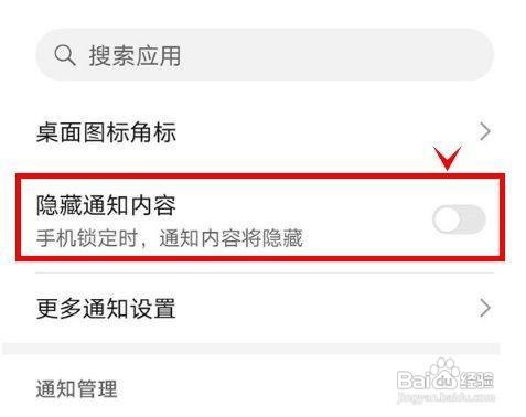 荣耀50如何隐藏通知内容呢？