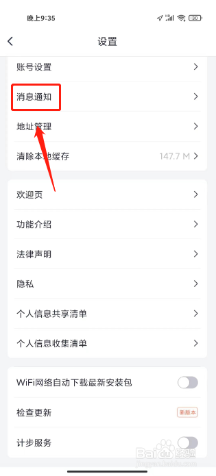 微医怎么关闭消息免打扰