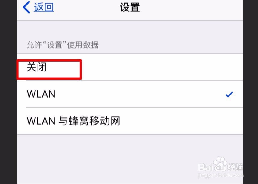 iPhone7手机怎么阻止系统检查更新