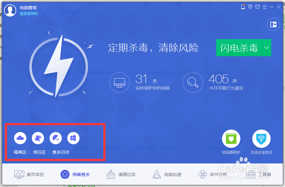 电脑管家11鹰眼云引擎如何升级