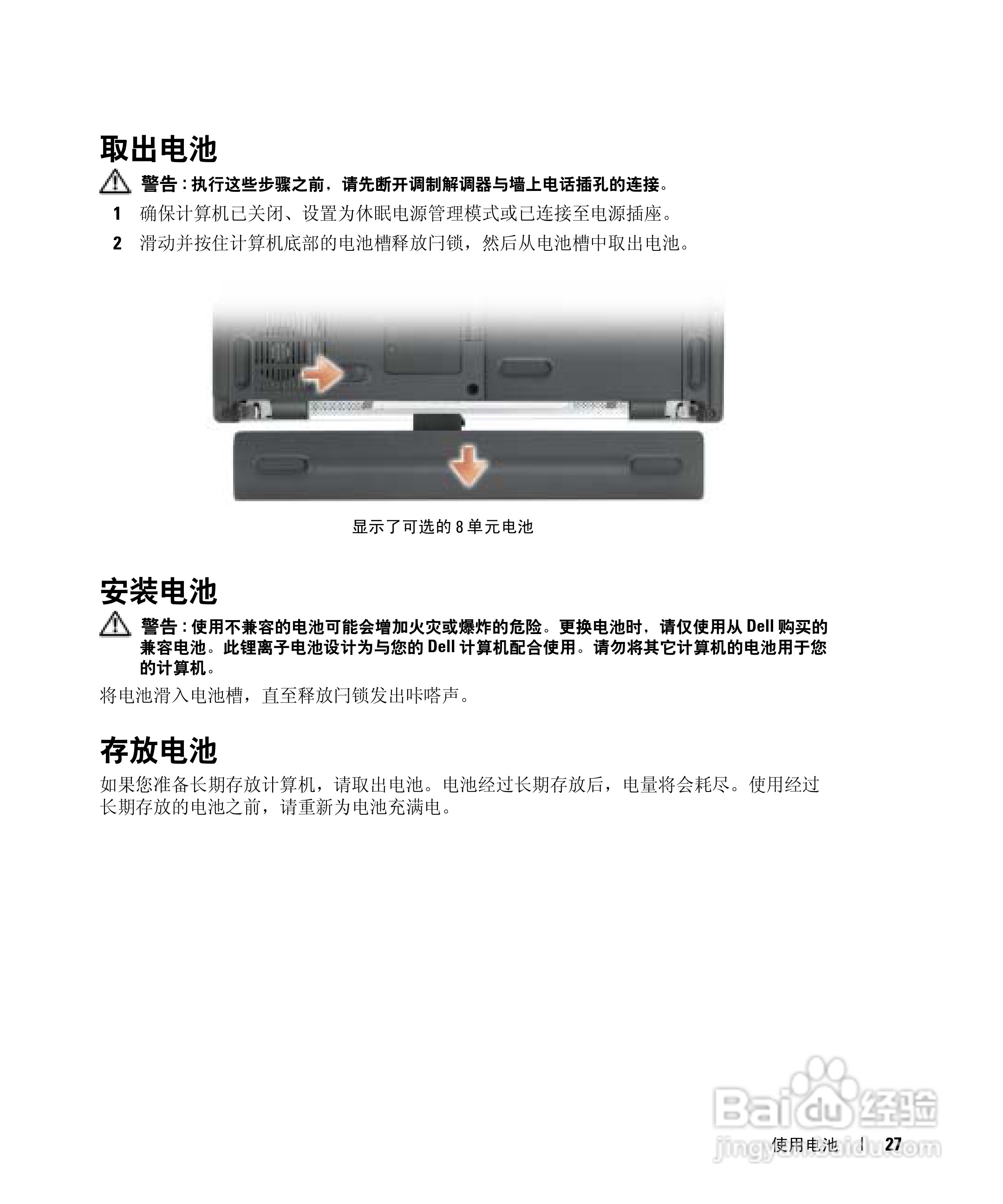 戴尔Inspiron 700M笔记本电脑使用说明书:[3]