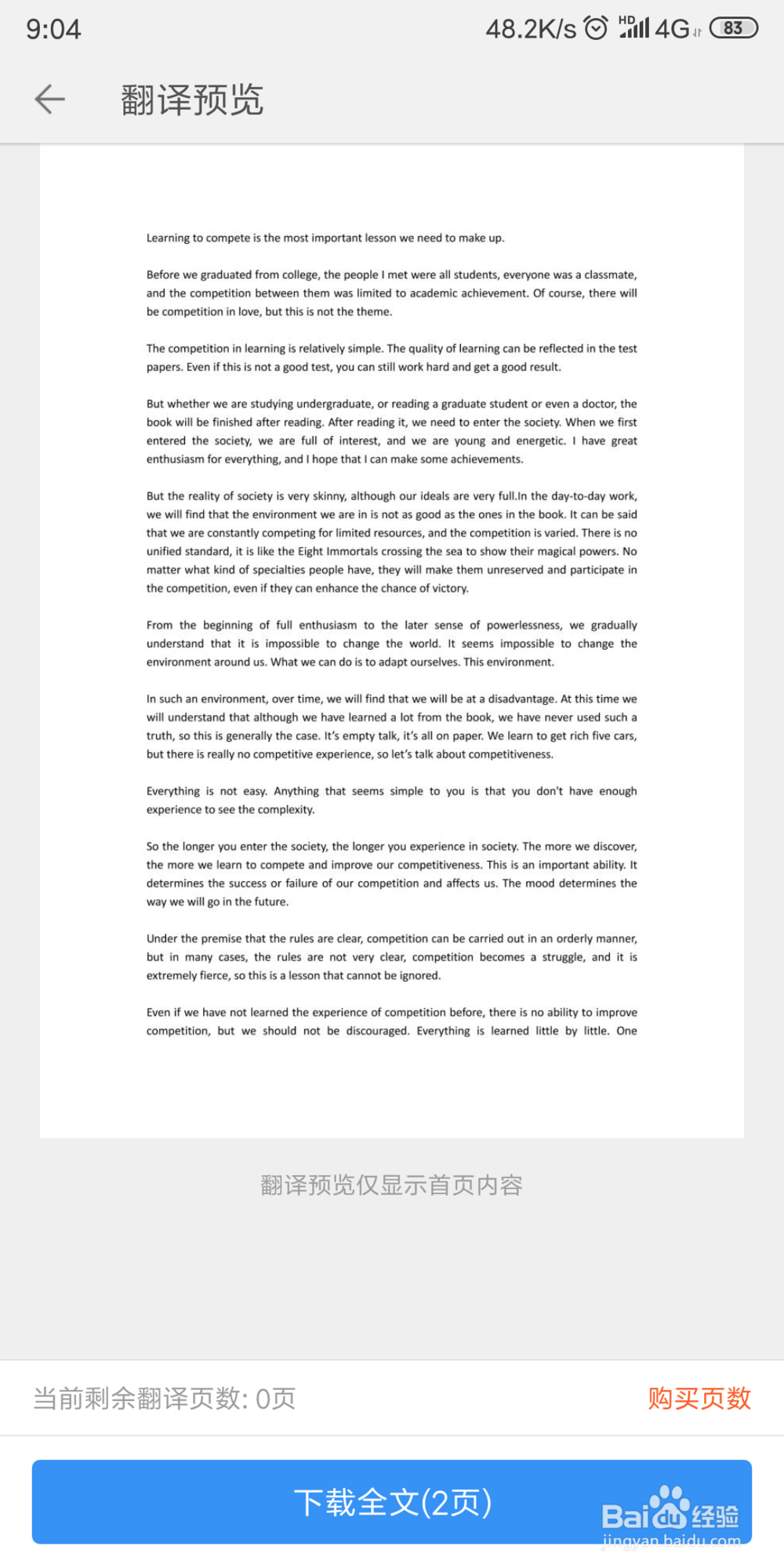 手机WPS2019 怎样快速把文档全文翻译成英文?