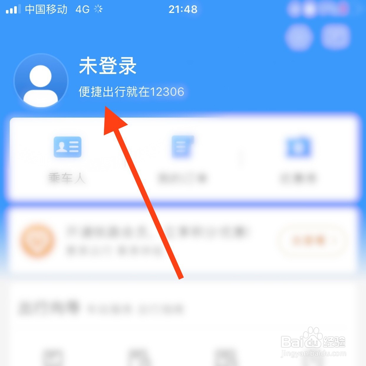 如何注册铁路12306APP