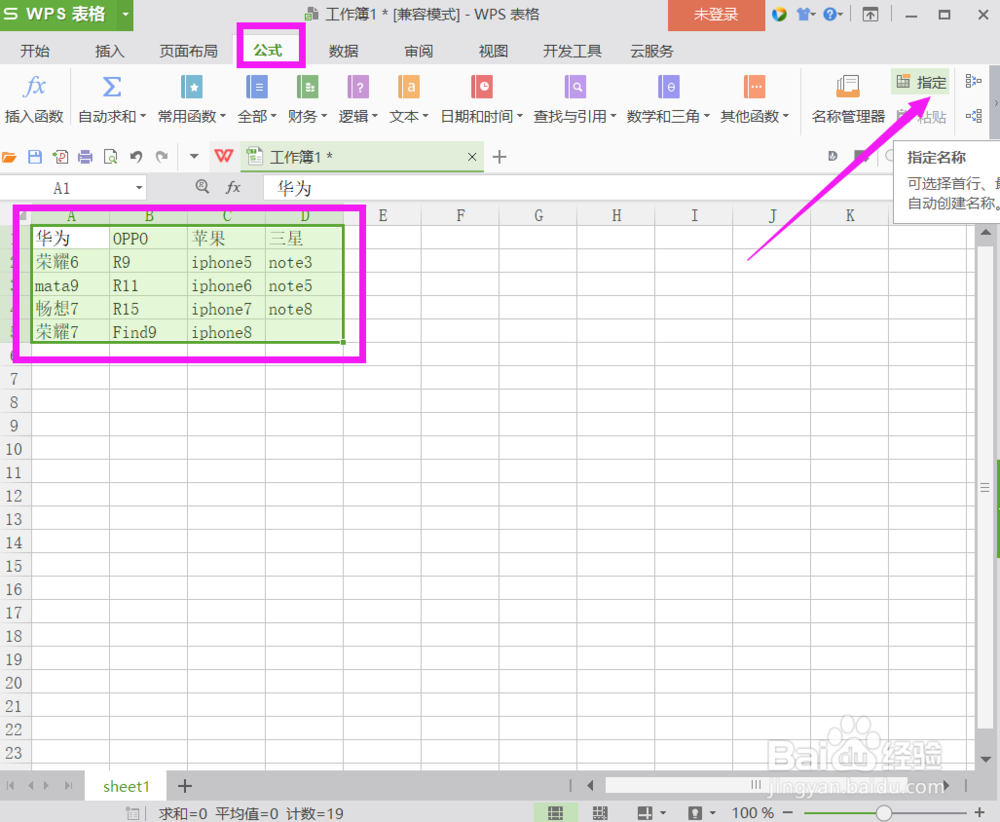 WPS表格如何制作二级下拉列表