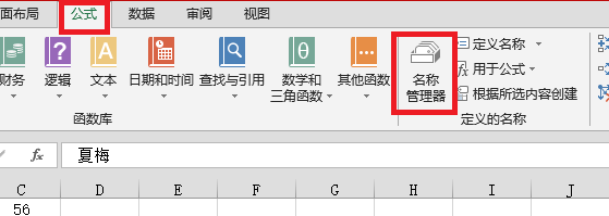 Excel入门教程之单元格定义名称