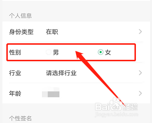 安卓版中国大学MOOC如何修改用户性别？
