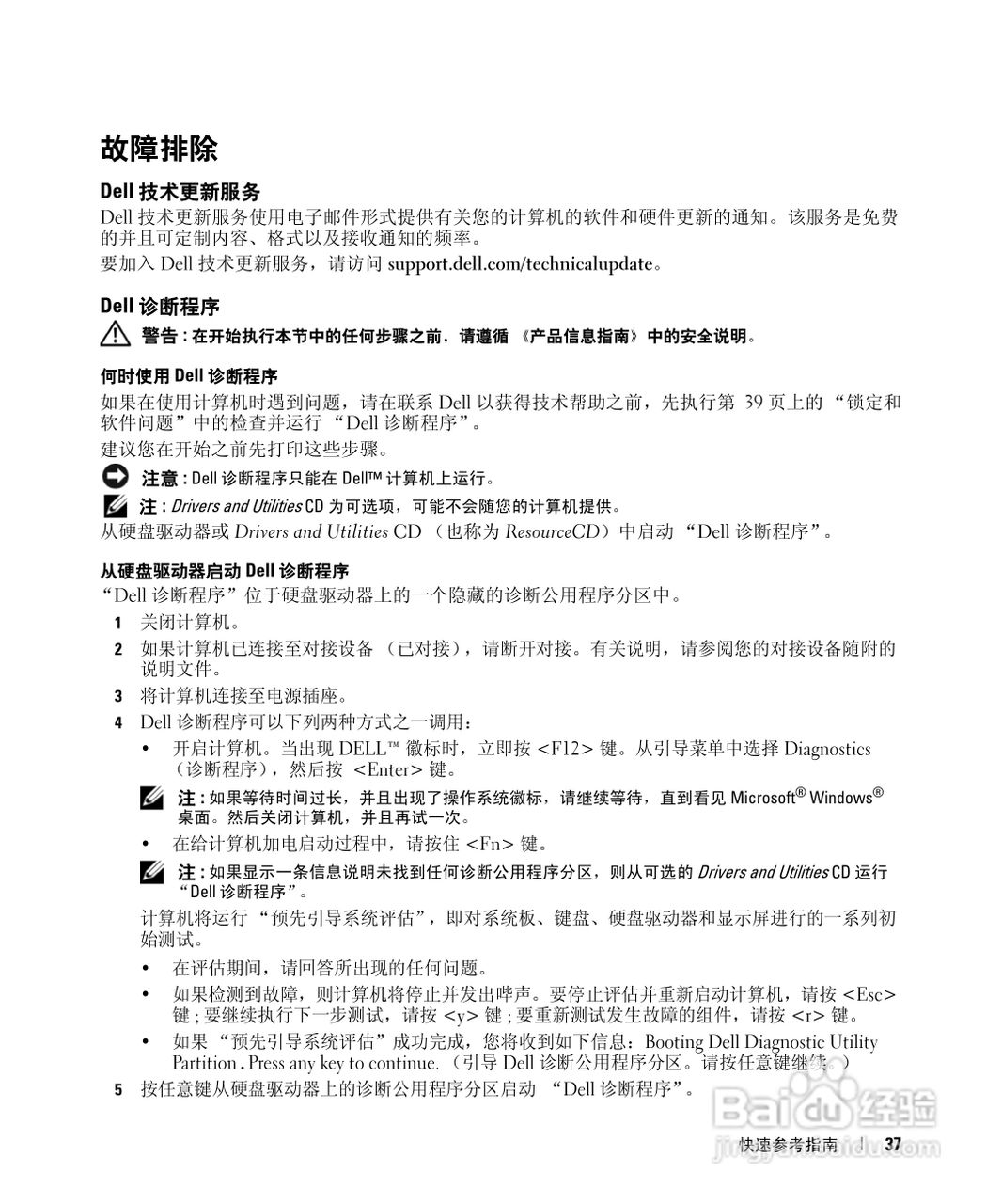 戴尔Precision M65笔记本电脑使用说明书:[4]