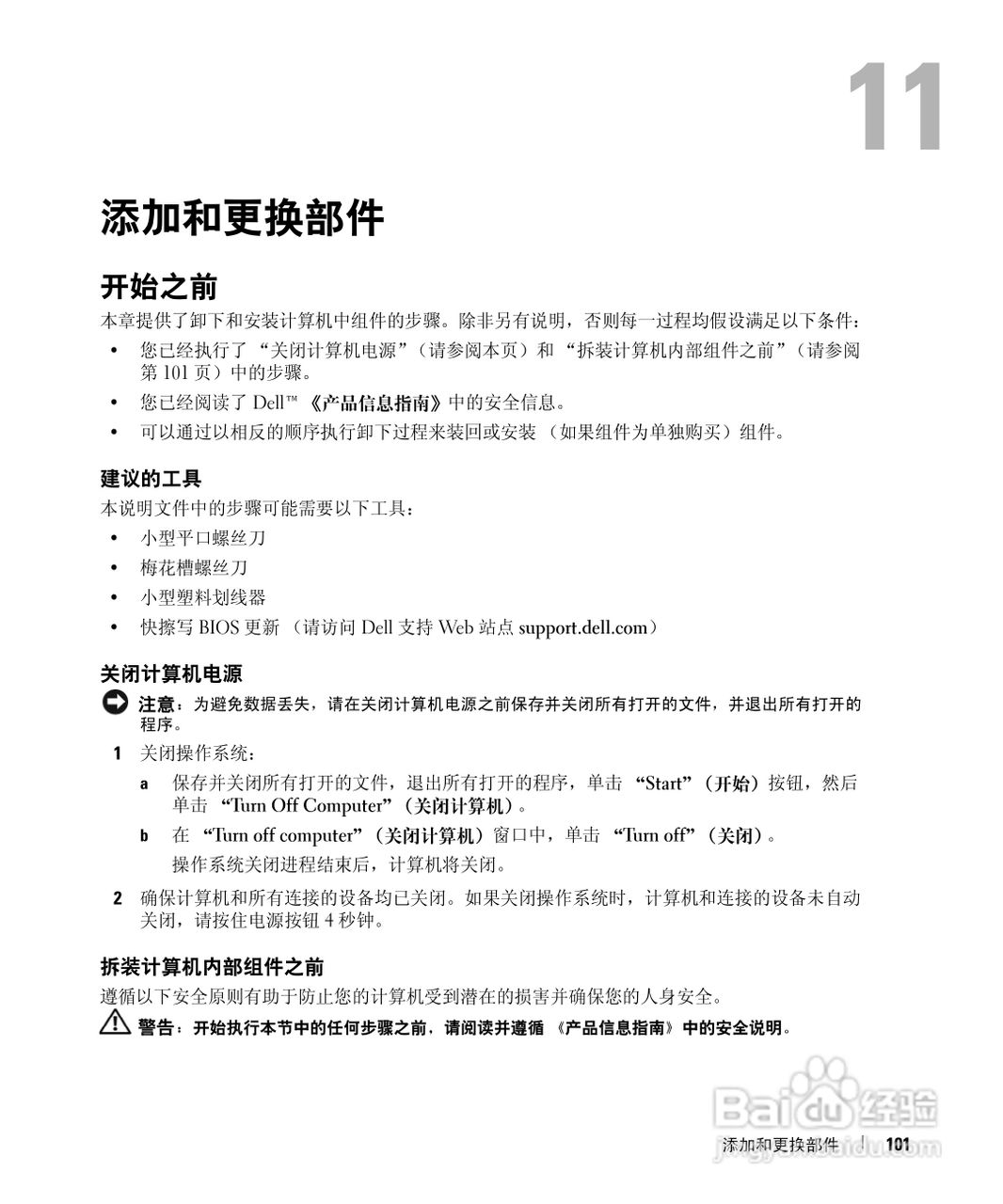 戴尔Inspiron E1405笔记本电脑使用说明书:[11]