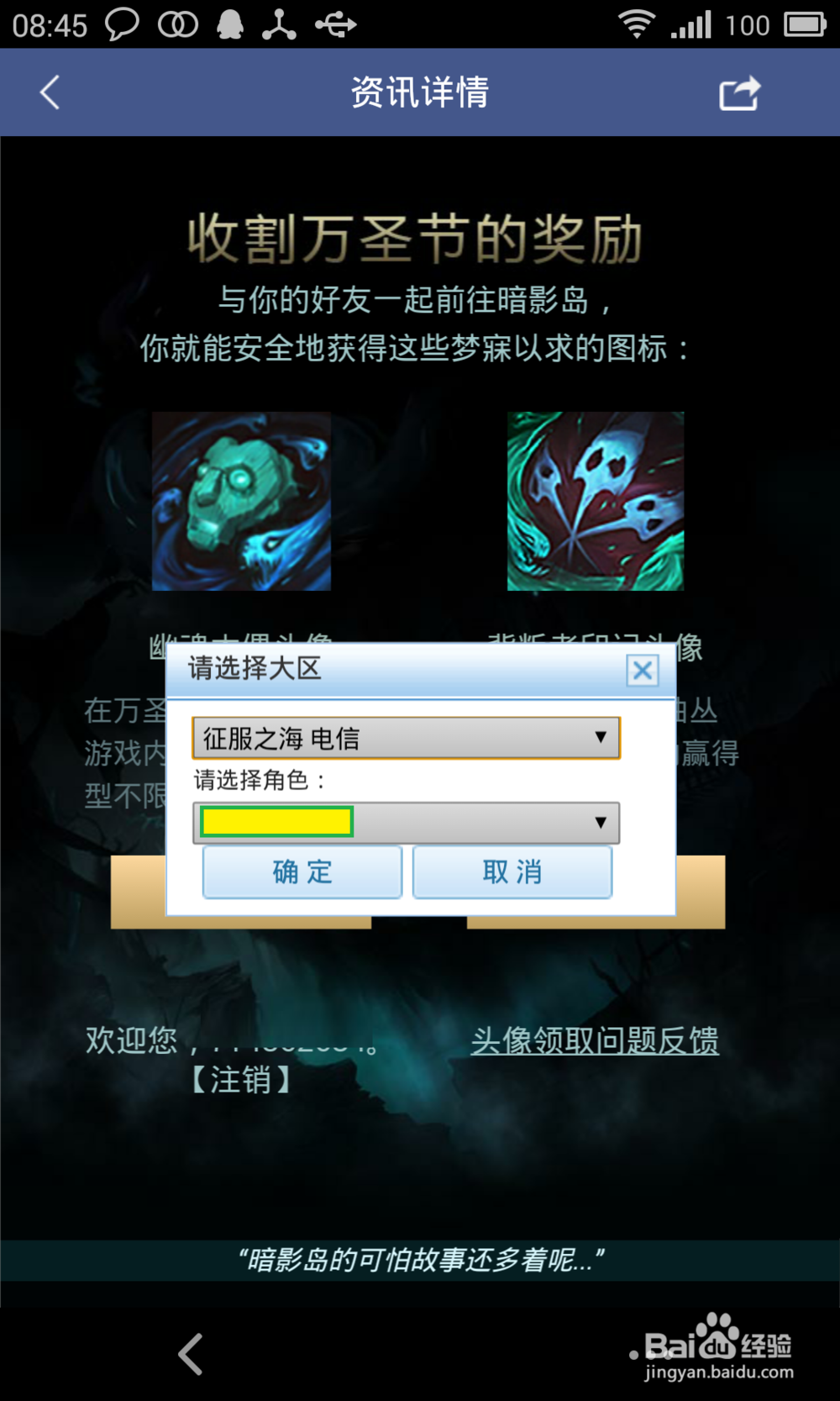 LOL万圣节头像领取方法 背叛者印记头像怎么领取
