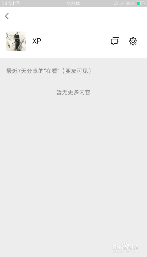 微信好看的文章怎么删除 微信的看一看怎么删除