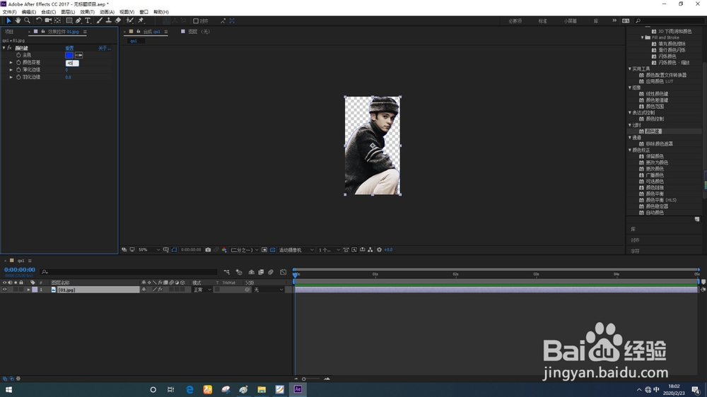 AfterEffects怎样设置颜色键