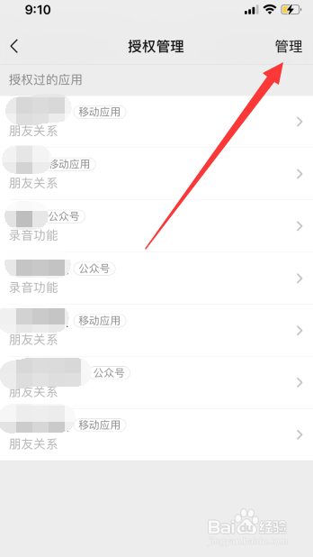 微信授权怎么解除