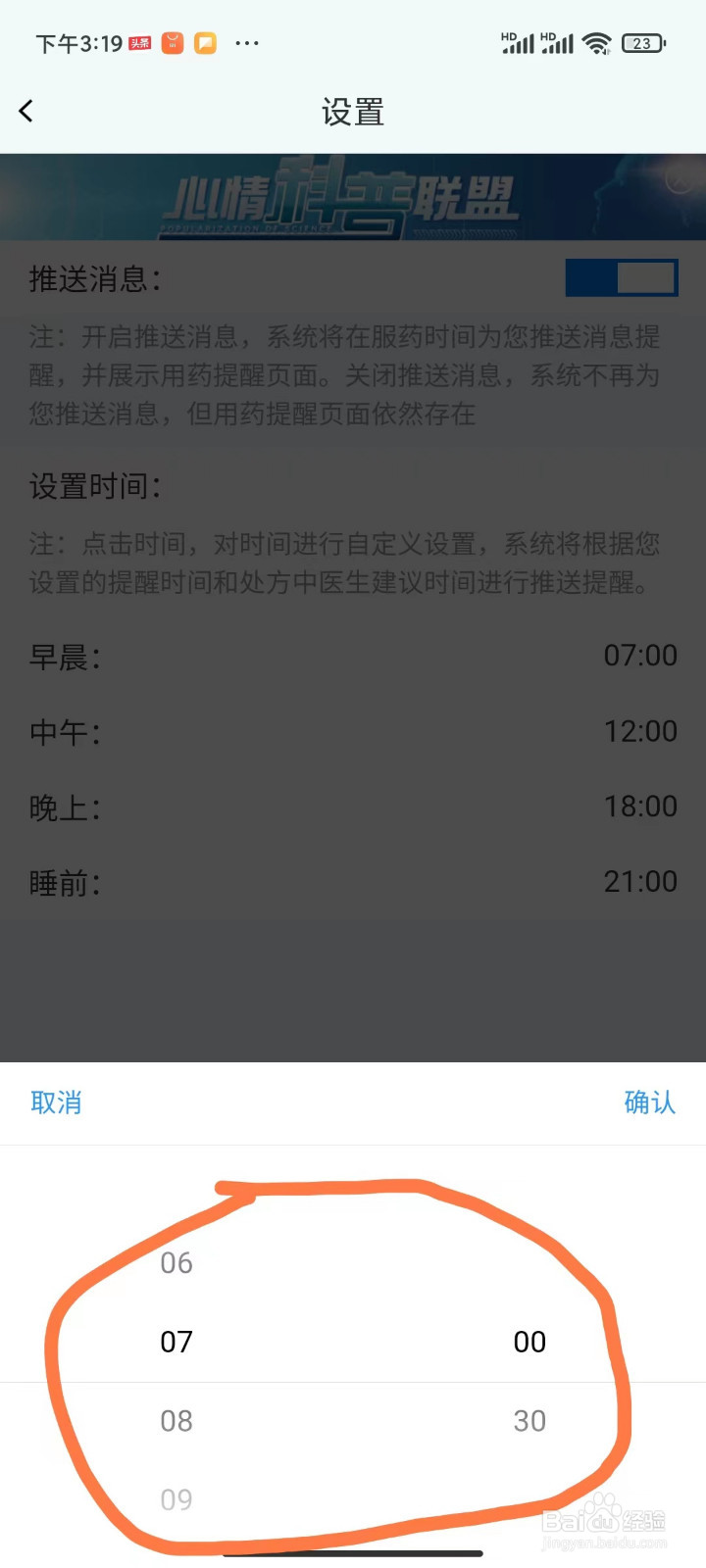 如何在好心情APP设置用药提醒