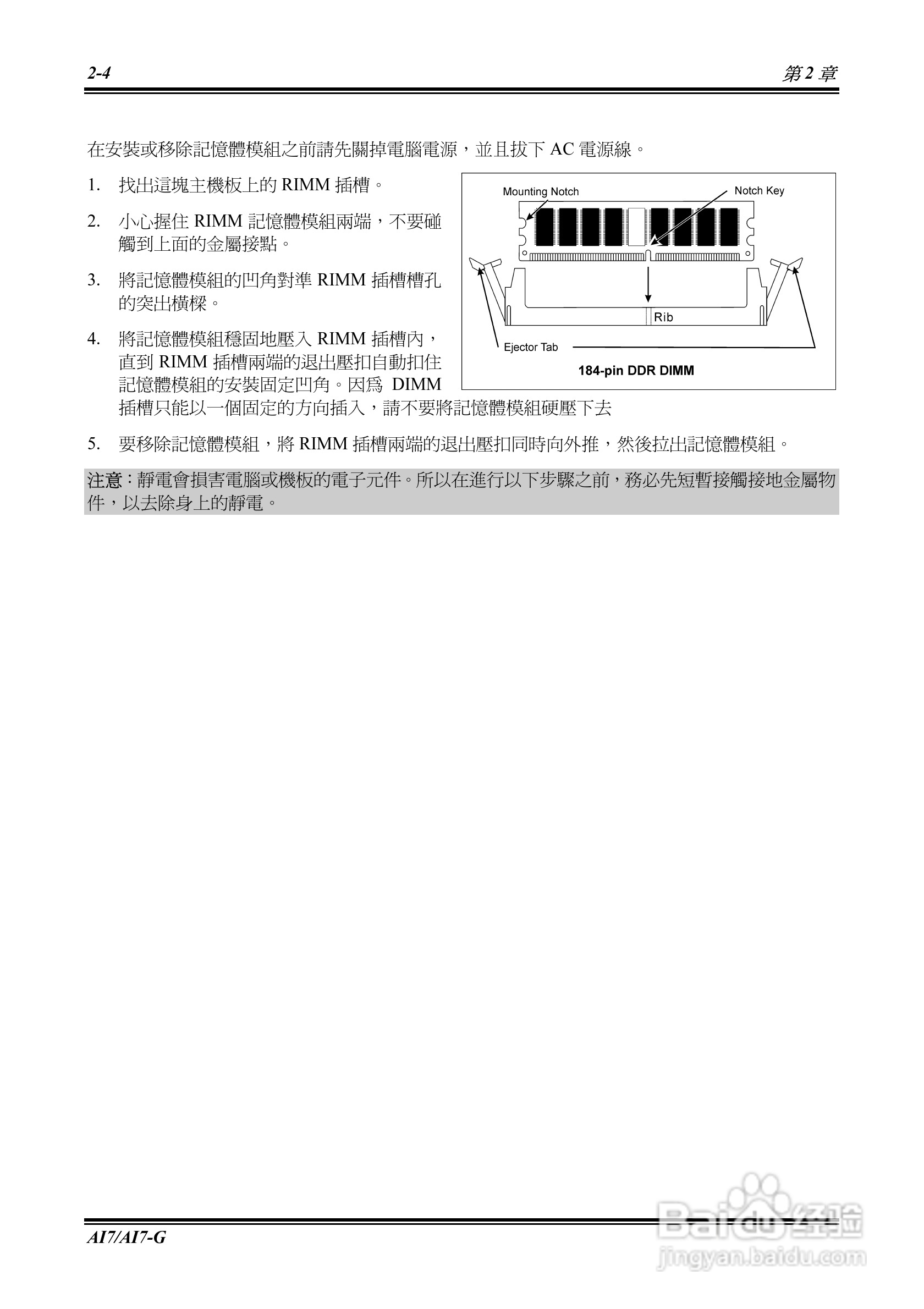 升技AI7-G型主板说明书:[2]