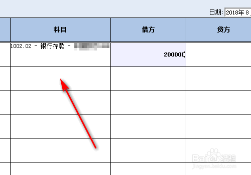 kis财务软件如何快速查找应收应付会计科目