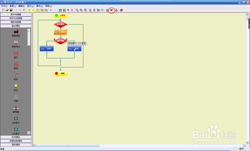 #智能#诺宝RC如何使机器人见到人就放音乐