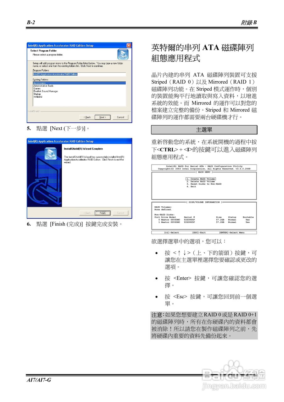 升技AI7-G型主板说明书:[6]