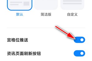 如何关闭小米浏览器的宫格位推送