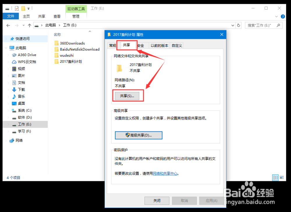 win10系统在局域网共享文件的快捷方法