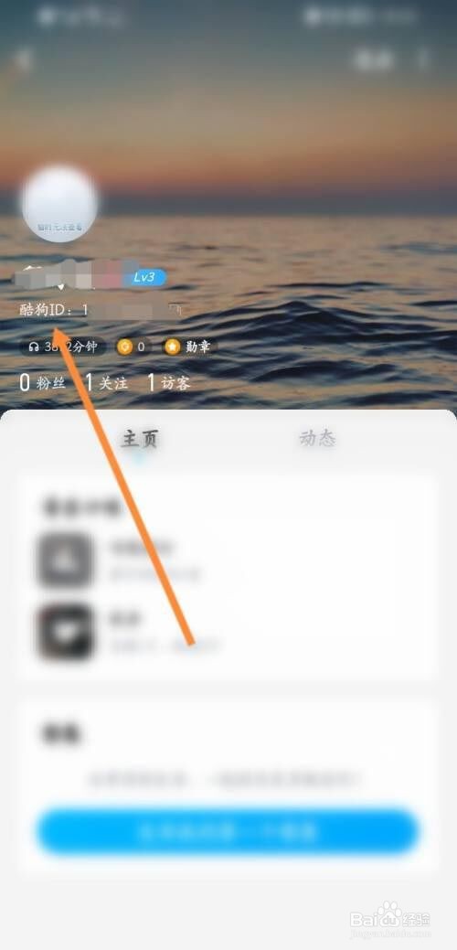 酷狗音乐如何查看id