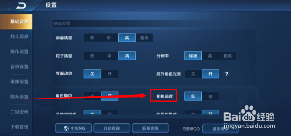 王者荣耀手游如何更改