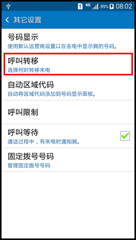 Samsung GALAXY GRAND Max如何设置呼叫转移?(G7200)