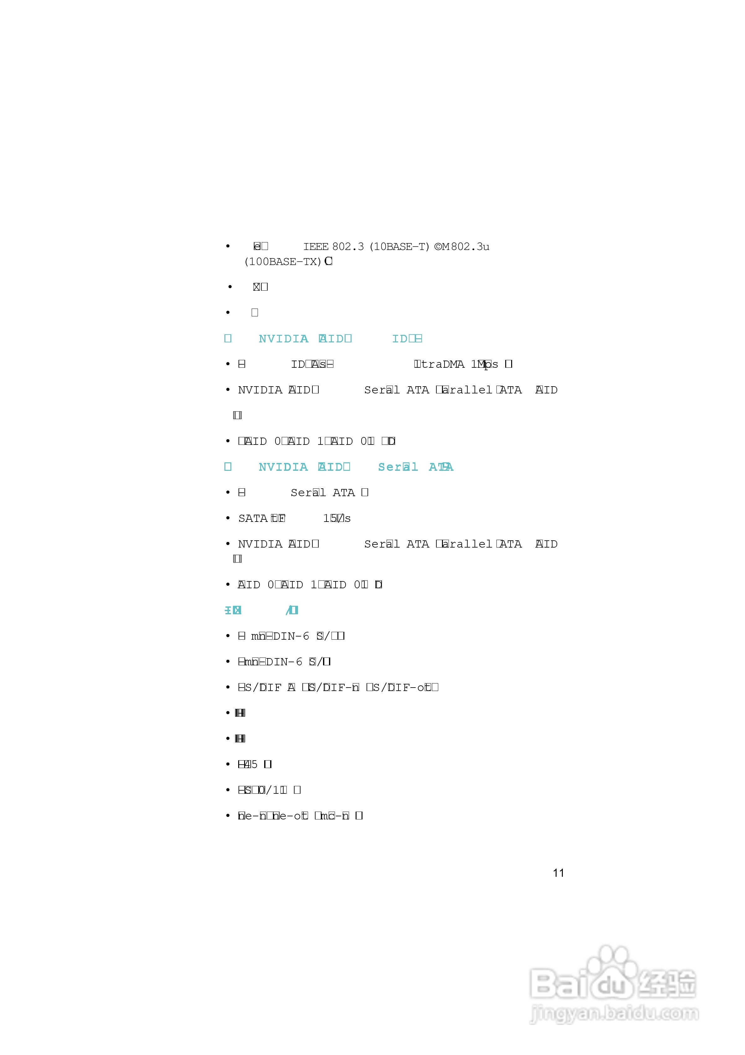 友通INF. NF4X型主板说明书:[2]