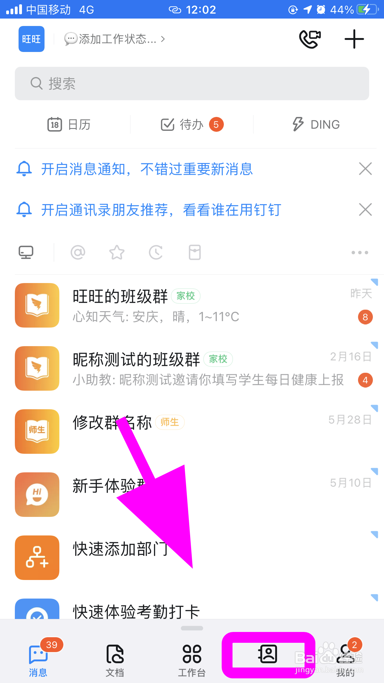 钉钉怎么退出企业组织