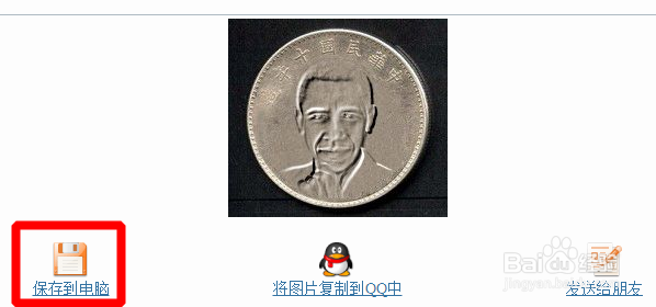 如何将自己的头像在线制作成纪念币