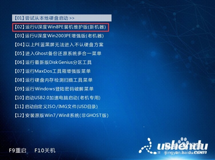 使用u深度启动u盘手动ghost备份系统