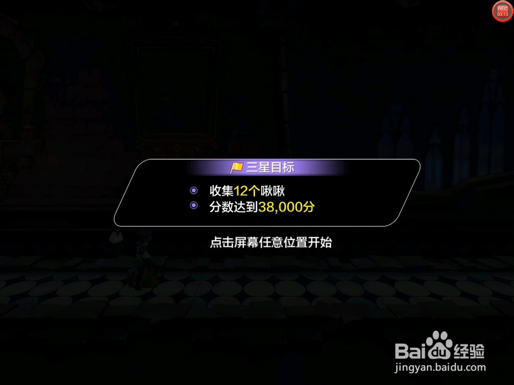 【天天风之旅】闯关模式第4关三星攻略（附视频