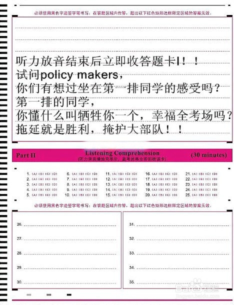 英语四级的注意事项有哪些