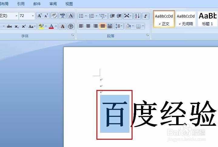 如何在Word文档里给汉字添加拼音