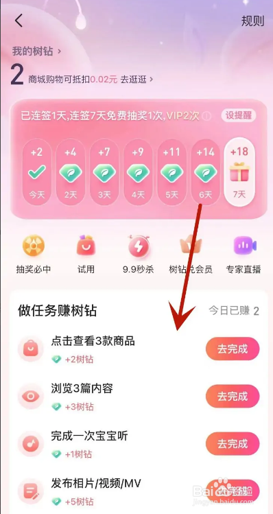 宝宝树孕育App从哪可以获取树钻？