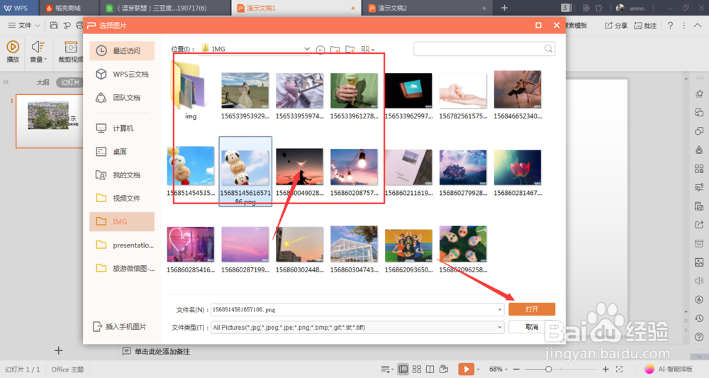 WPS-PPT中如何设置视频封面