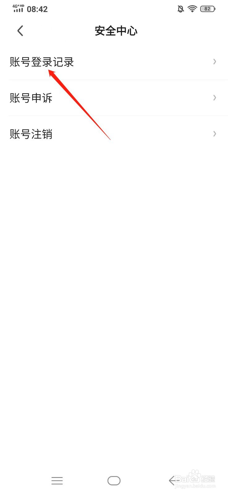 爱奇艺的登录记录在哪查看？