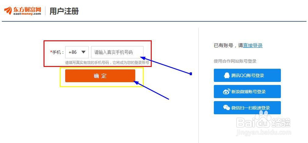 怎么注册东方财富账号？