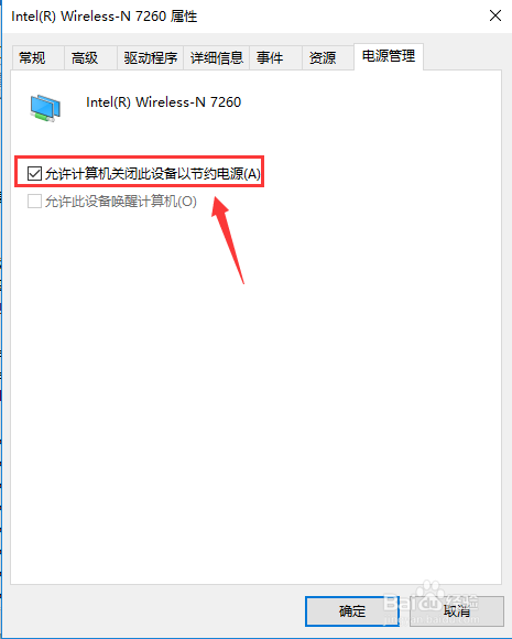 电脑无线网老是断开连接怎么办