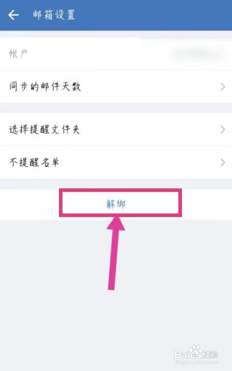 微信绑定的企业邮箱怎么解绑