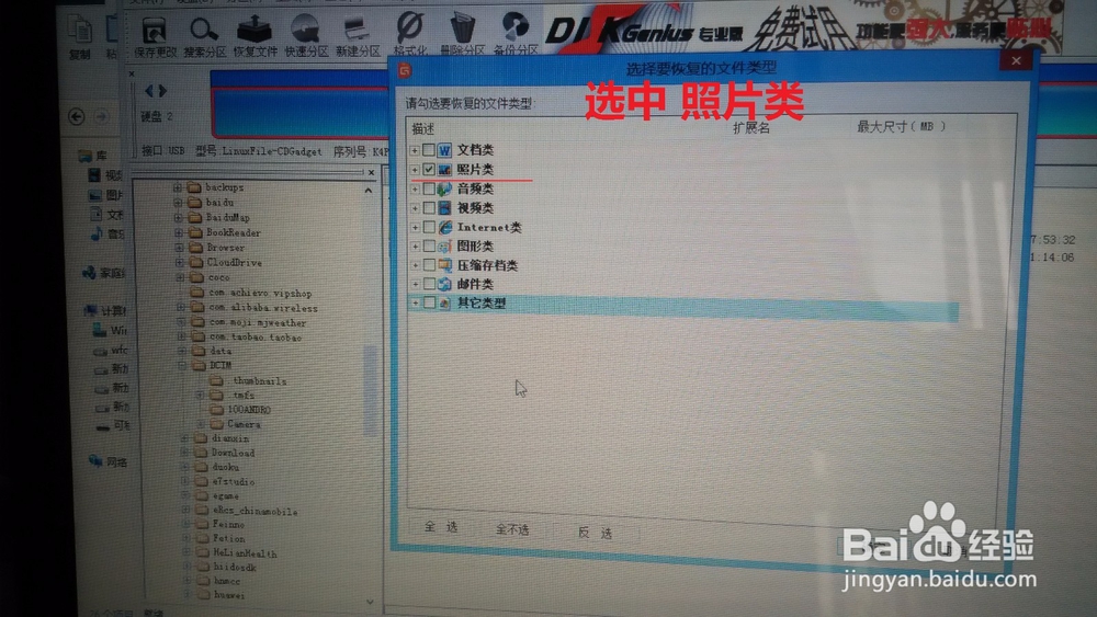 如何恢复手机照片文件