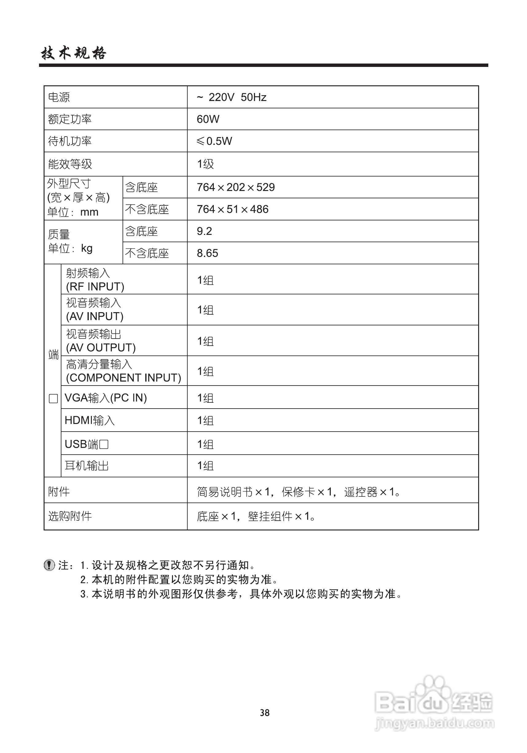 厦华LE-32MW68KM液晶彩电使用说明书:[4]