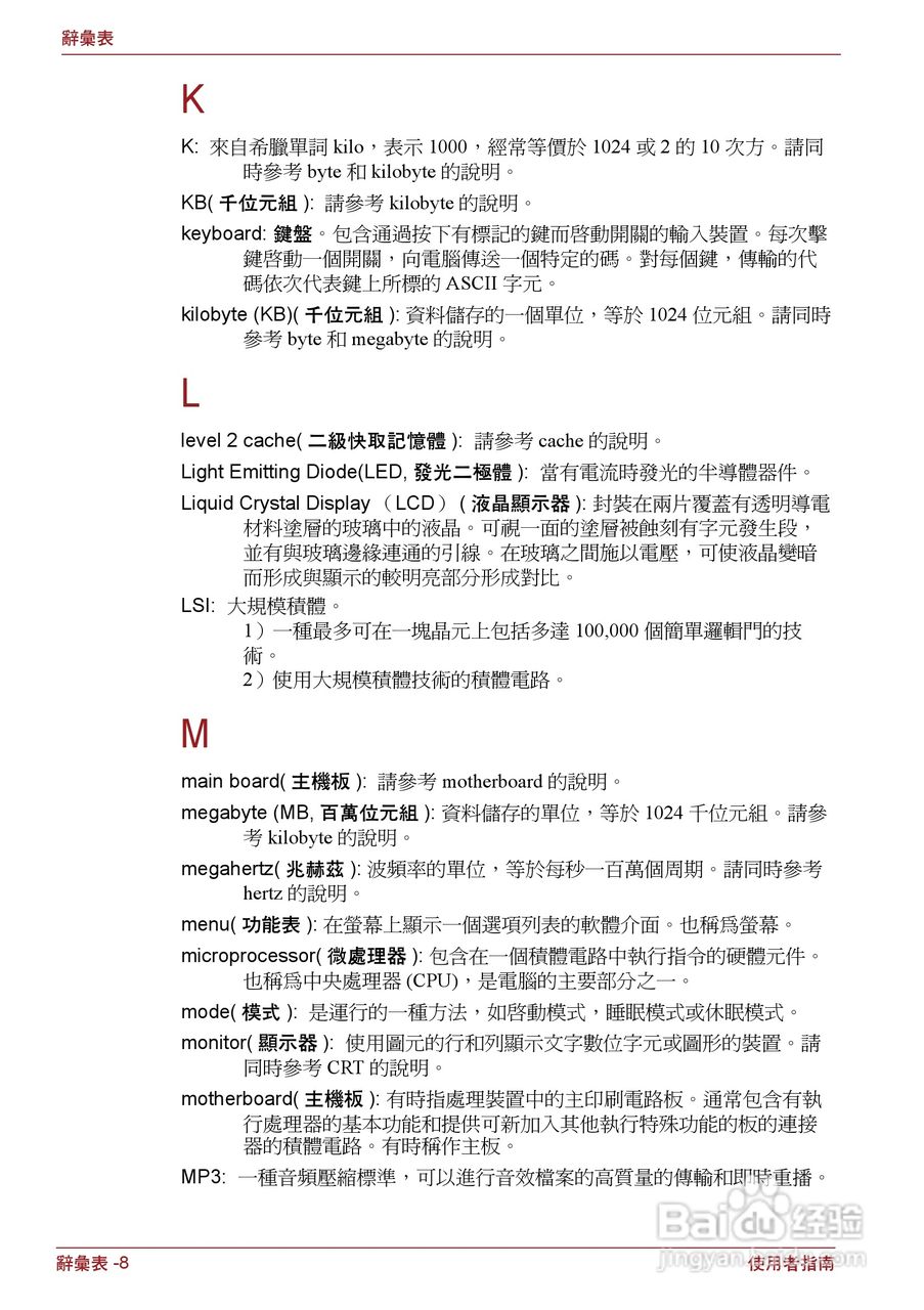 东芝Portege R500笔记本电脑使用说明书:[17]