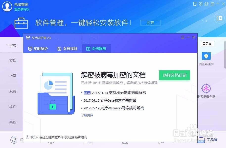 怎样保护和找回自己重要的文档