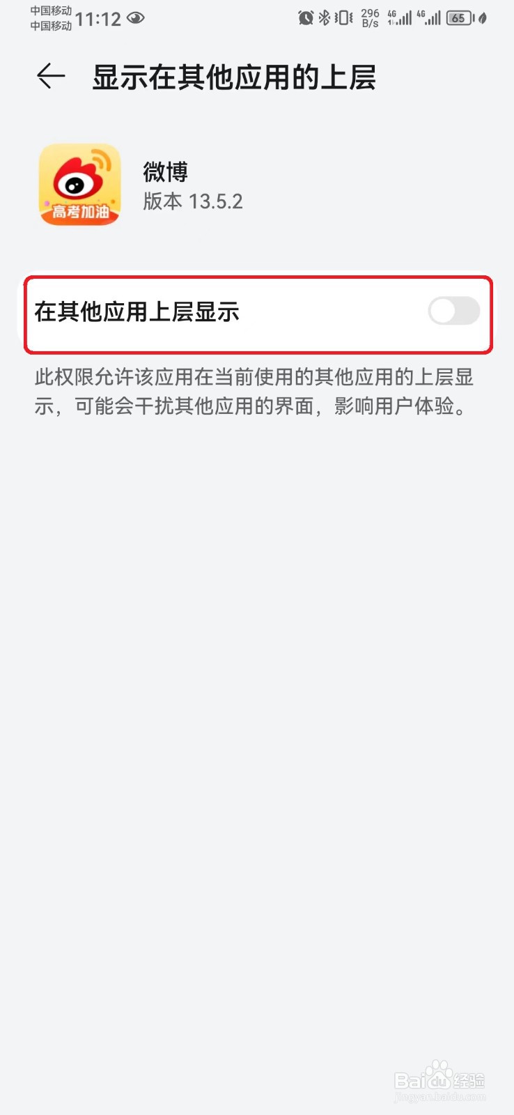 微博显示在其他应用上层怎么开启