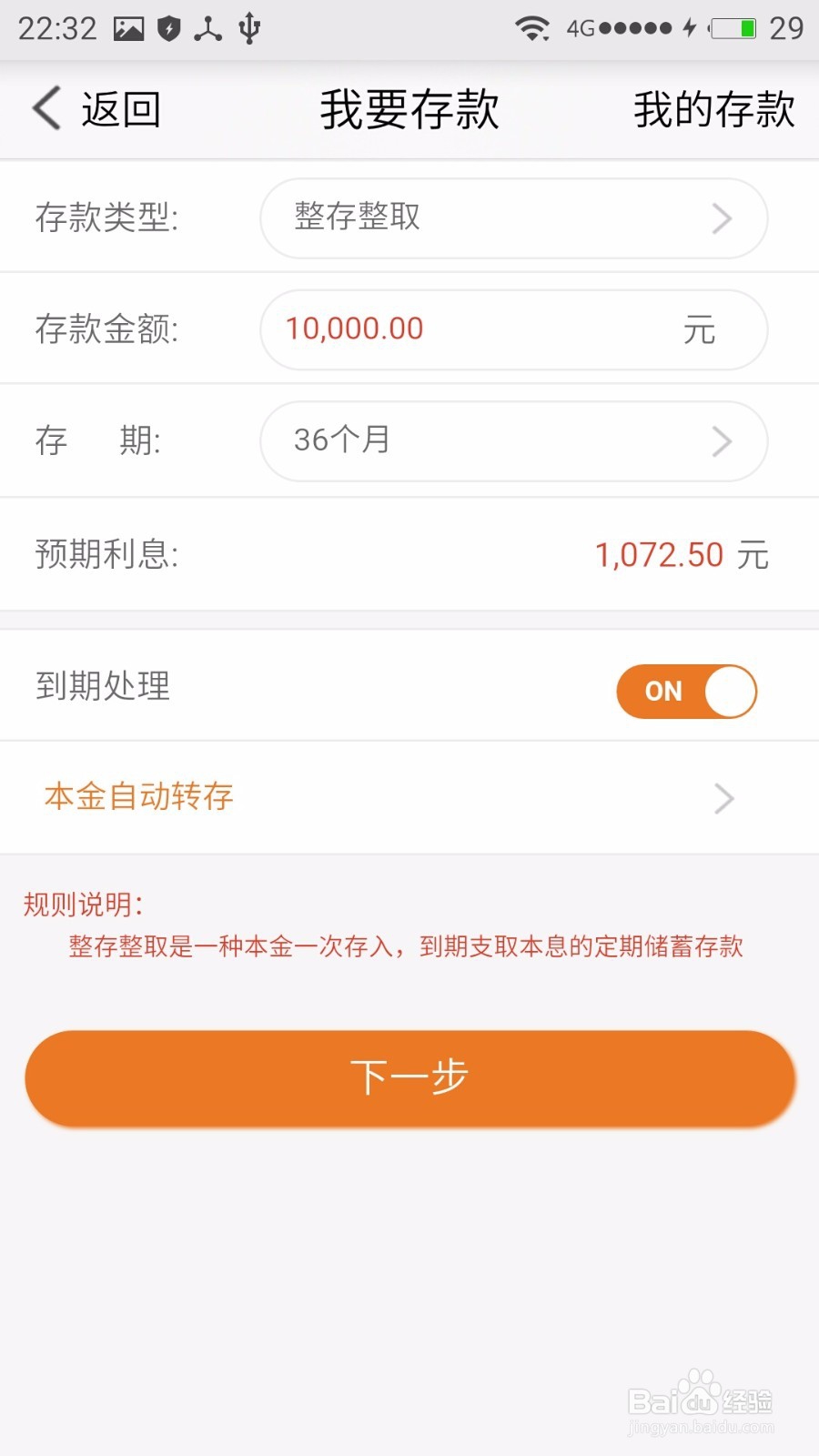 如何用四川农信手机银行存款