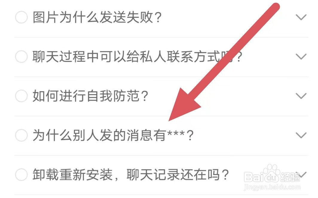 聊天漂流瓶为什么别人发的消息有***
