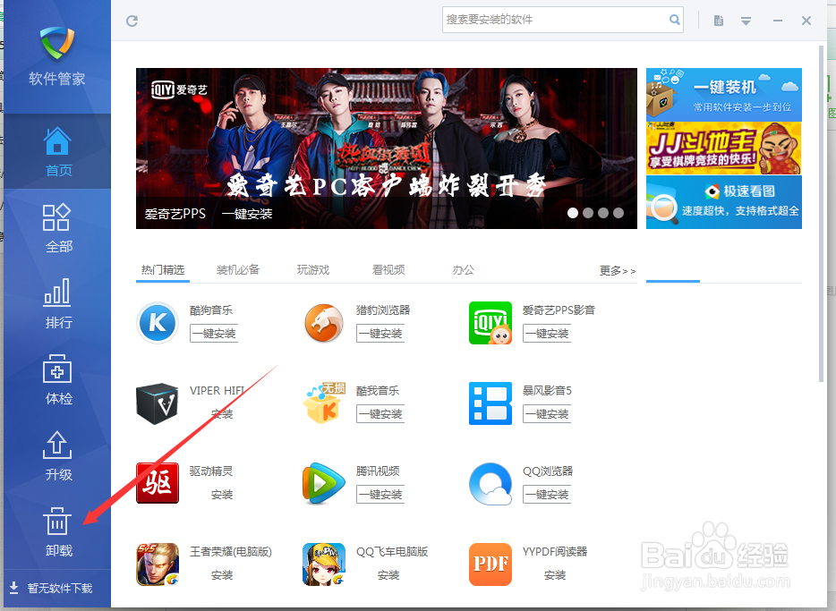 WIN8操作系统如何卸载应用程序